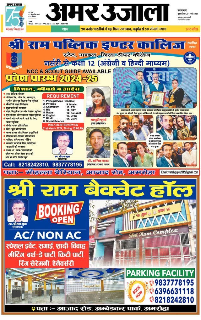 Amar Ujala Amroha