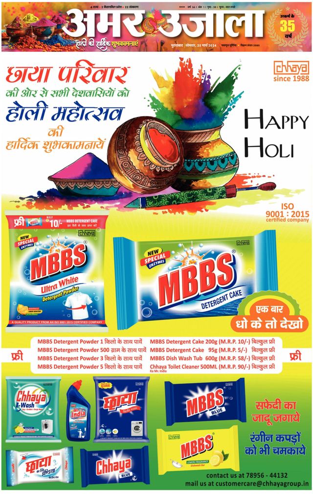 Amar Ujala Amroha