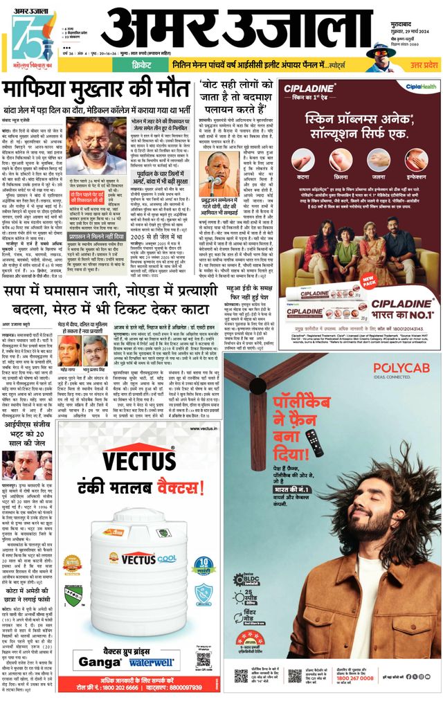 Amar Ujala Amroha