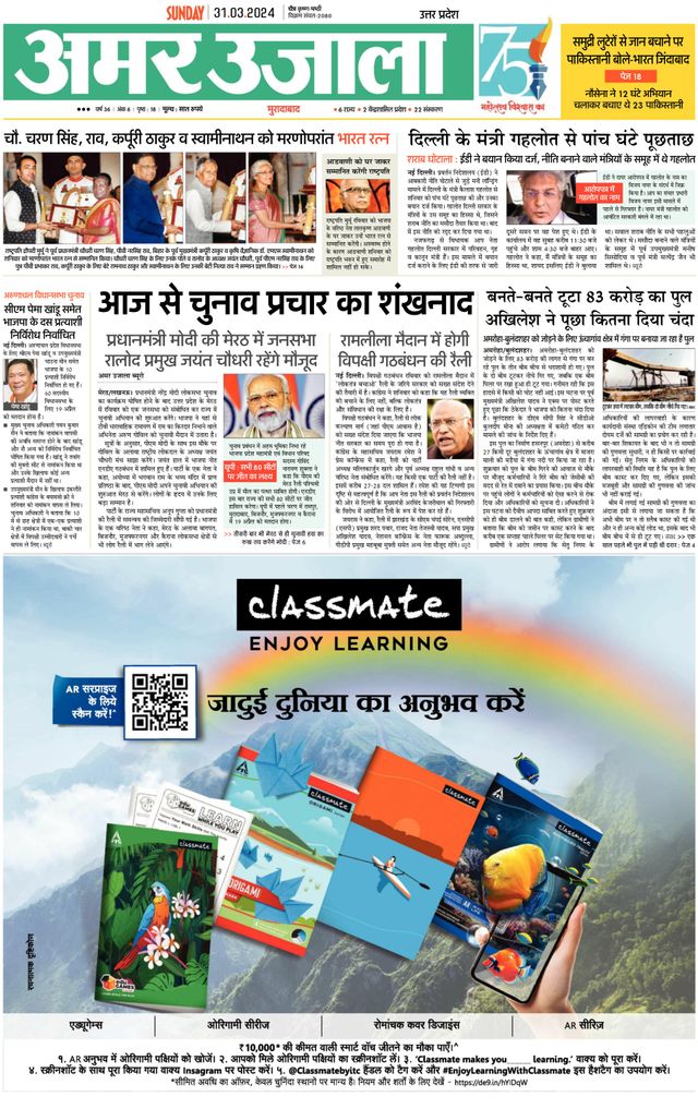 Amar Ujala Amroha