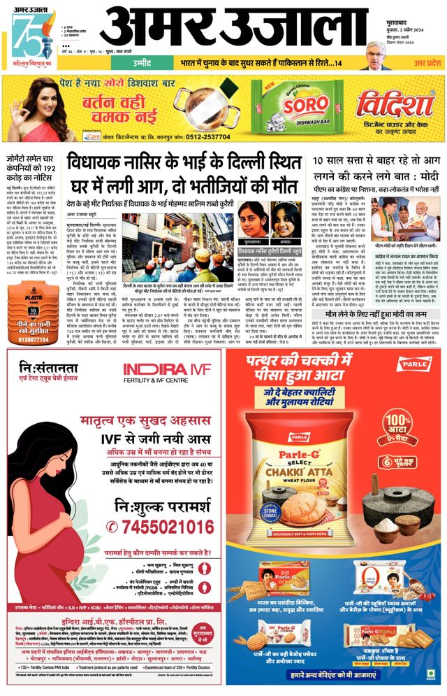 Amar Ujala Amroha