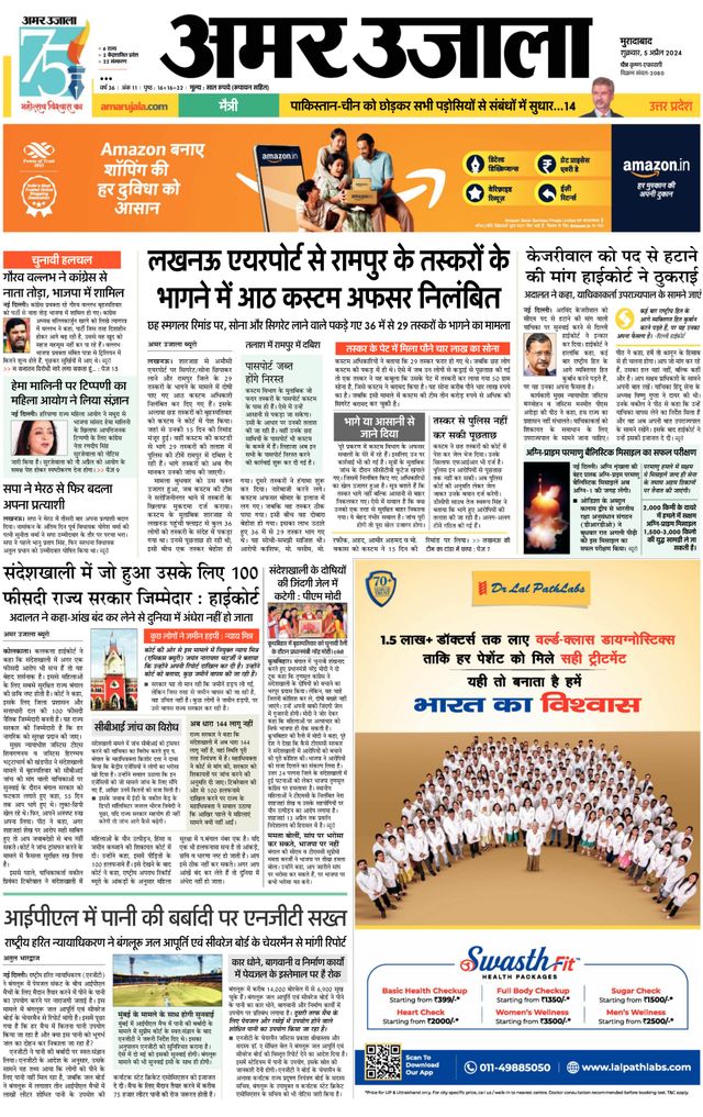 Amar Ujala Amroha