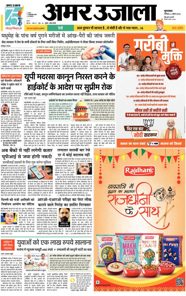 Amar Ujala Amroha