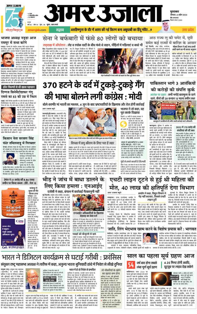 Amar Ujala Amroha