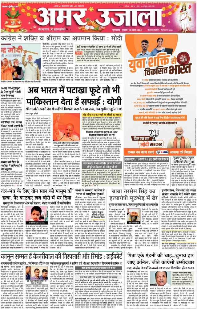 Amar Ujala Amroha