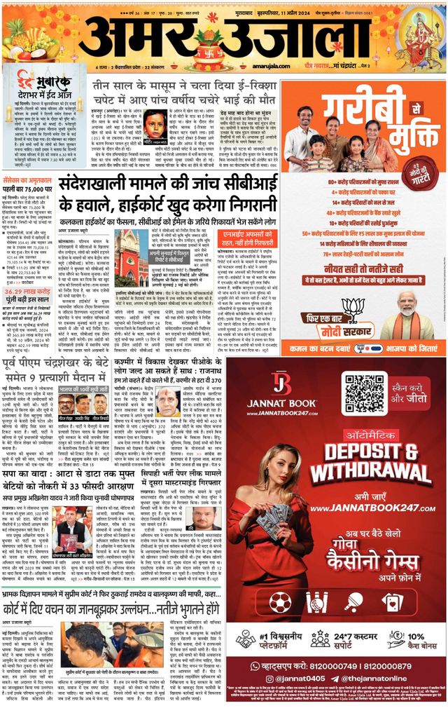 Amar Ujala Amroha