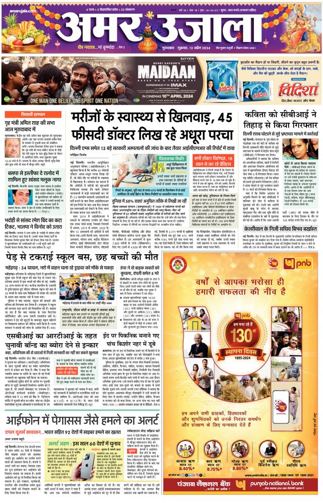 Amar Ujala Amroha