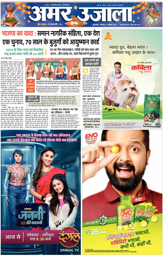 Amar Ujala Amroha