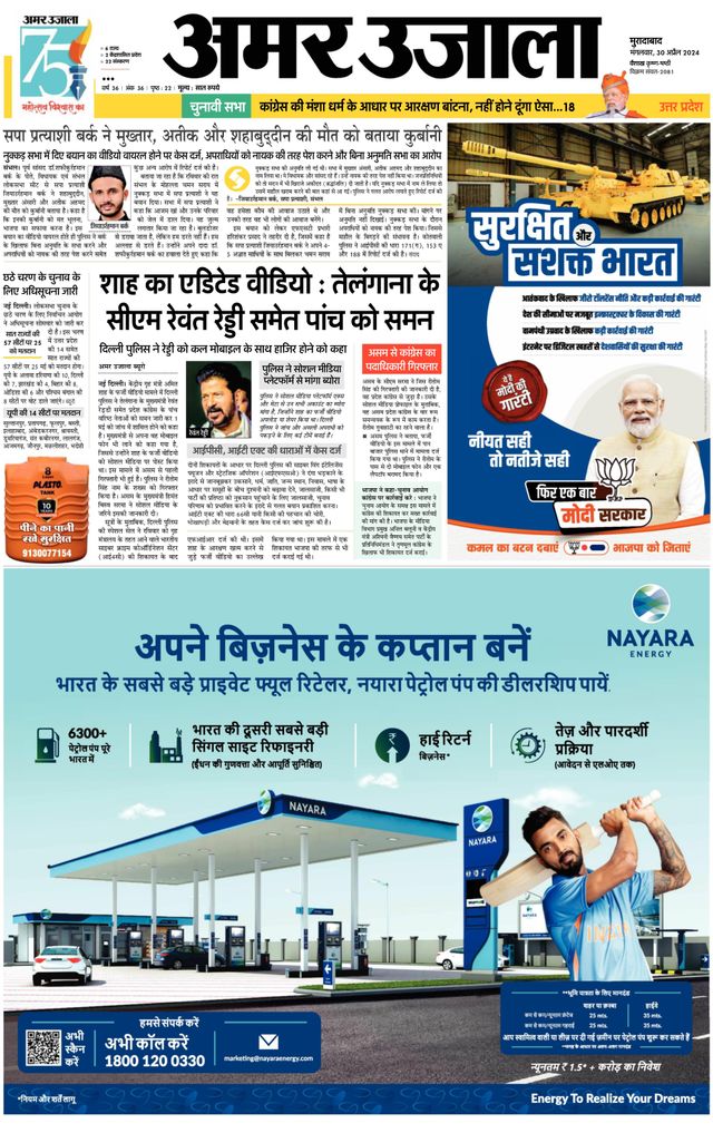 Amar Ujala Amroha