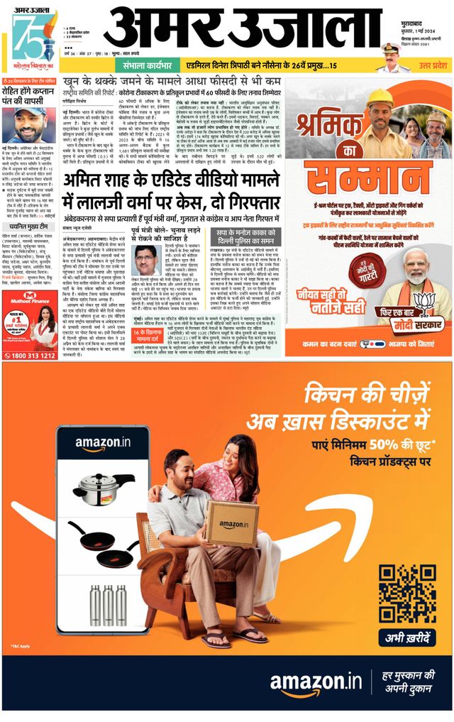 Amar Ujala Amroha