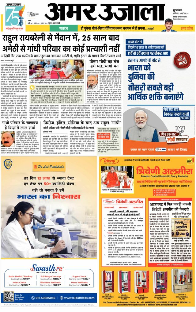 Amar Ujala Amroha