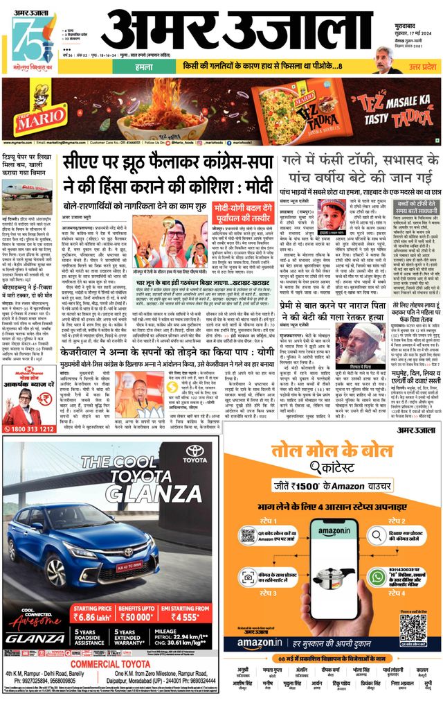 Amar Ujala Amroha