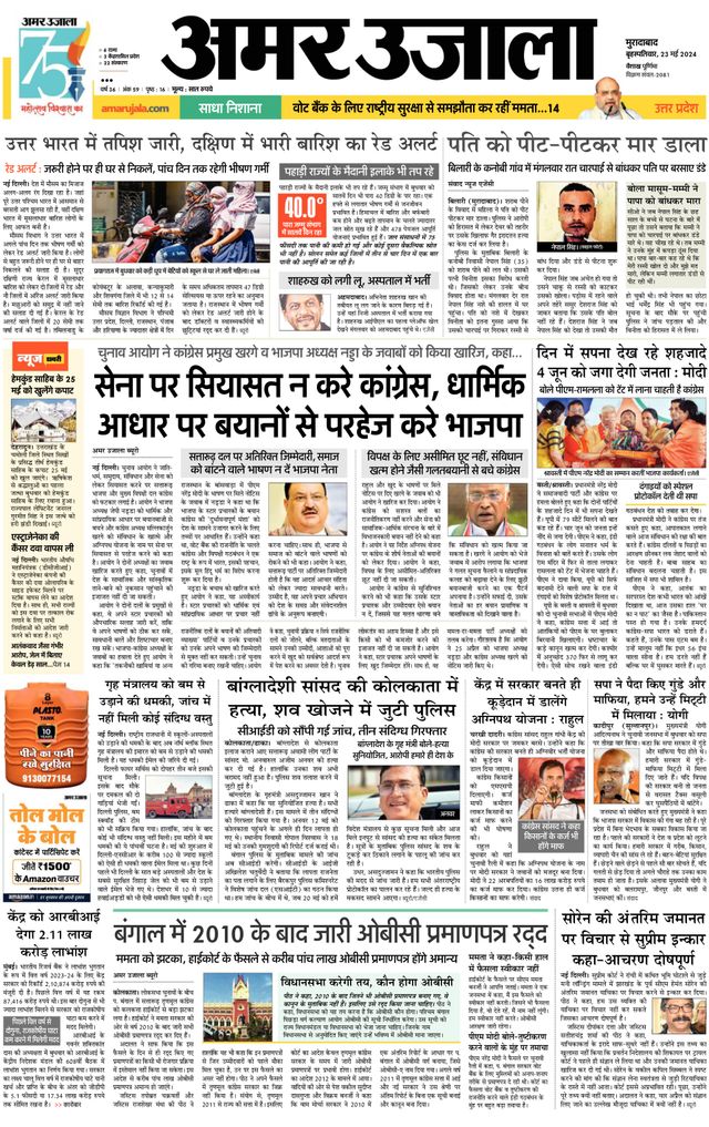 Amar Ujala Amroha