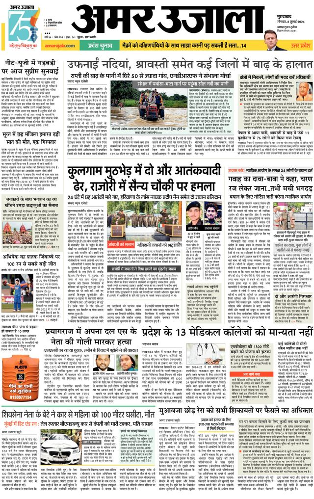 Amar Ujala Amroha