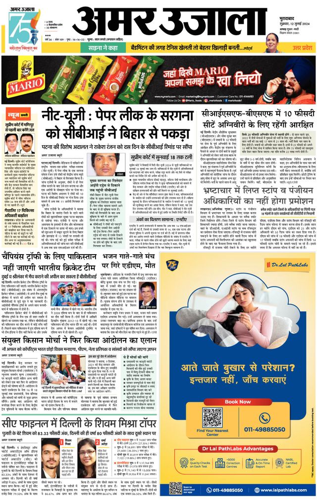 Amar Ujala Amroha