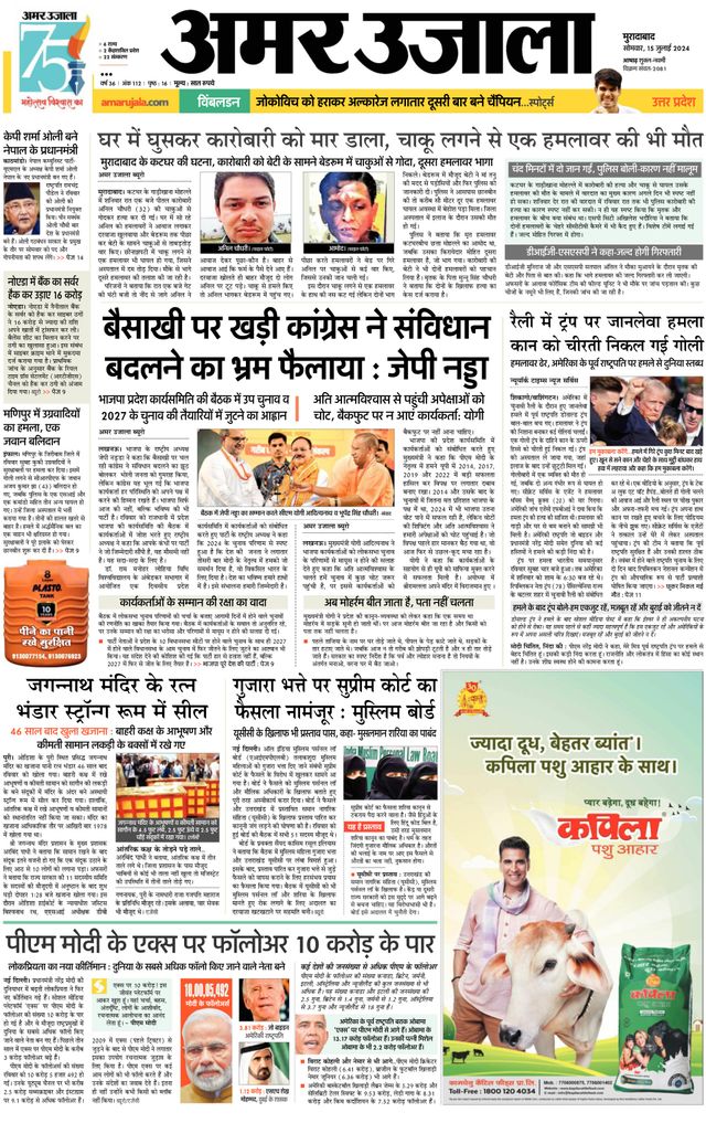 Amar Ujala Amroha