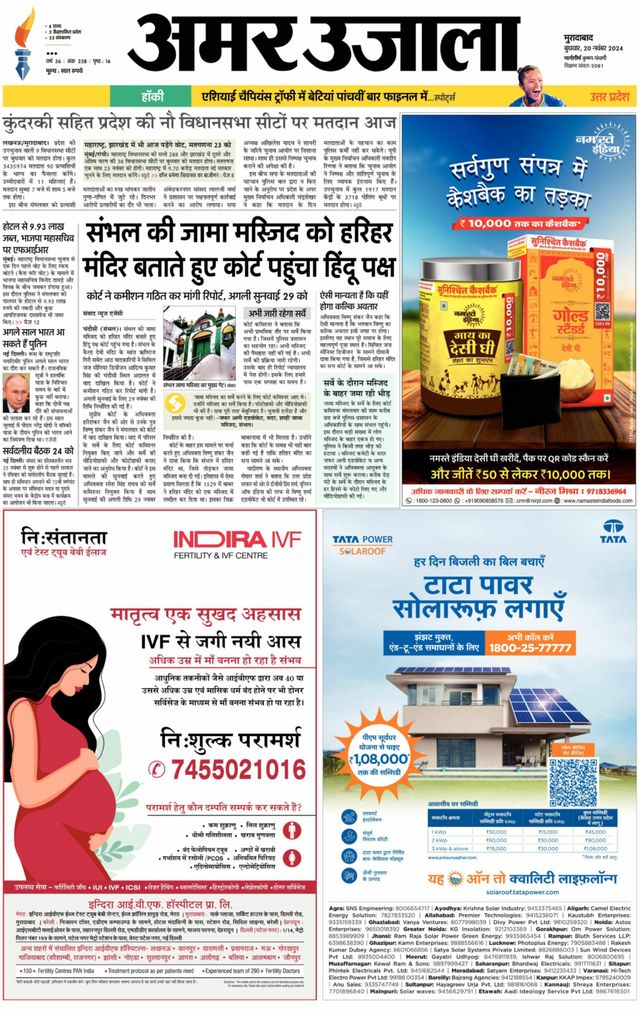 Amar Ujala Amroha