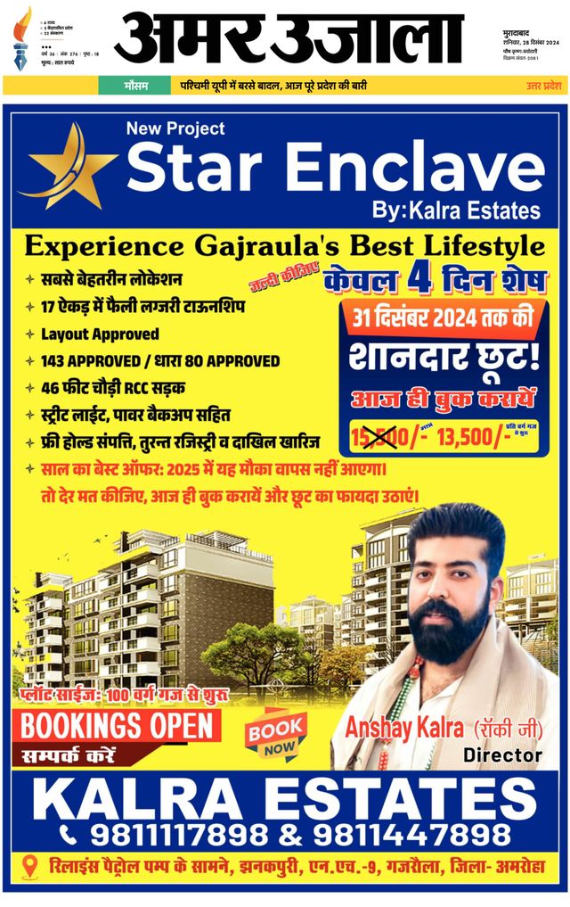 Amar Ujala Amroha