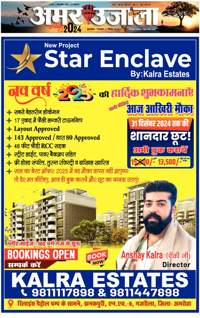 Amar Ujala Amroha
