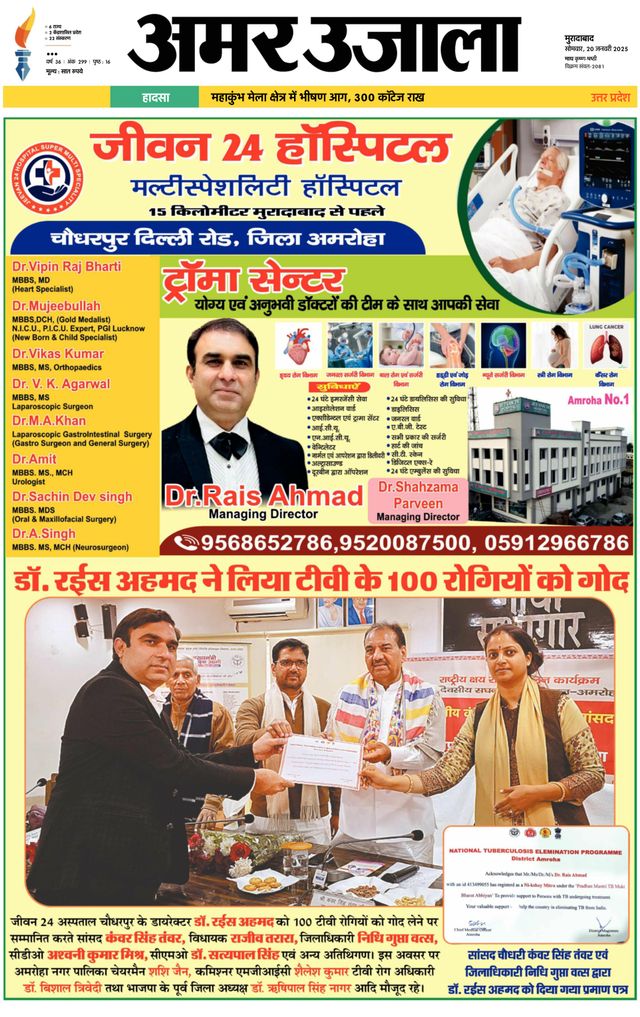 Amar Ujala Amroha
