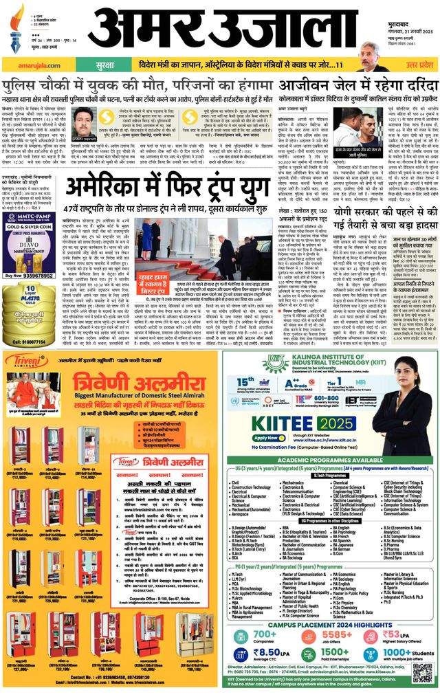 Amar Ujala Amroha