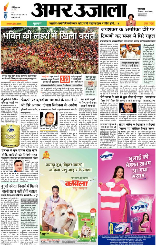 Amar Ujala Amroha