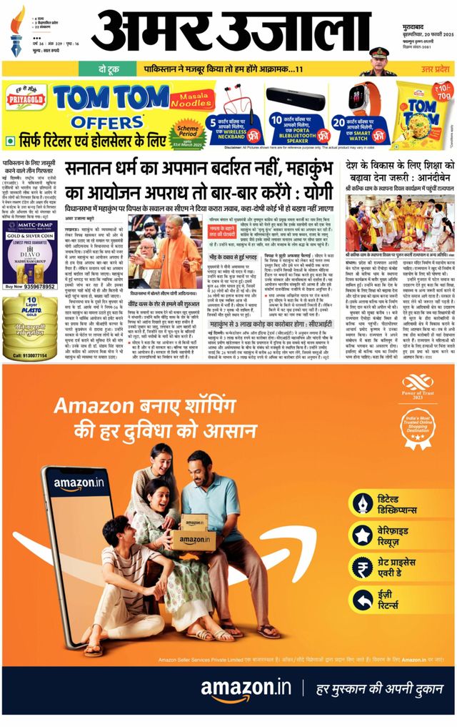 Amar Ujala Amroha