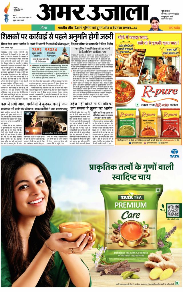 Amar Ujala Amroha