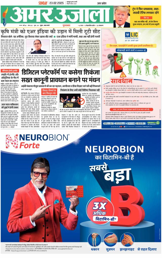 Amar Ujala Amroha