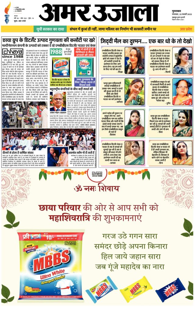 Amar Ujala Amroha