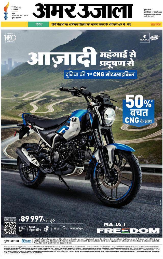 Amar Ujala Amroha