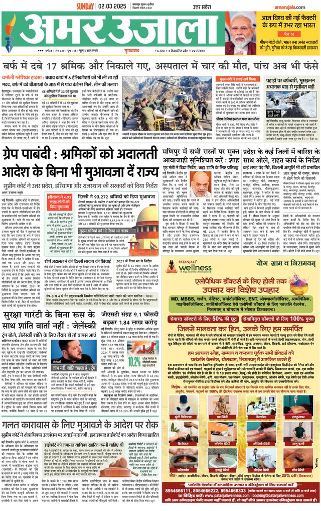 Amar Ujala Amroha
