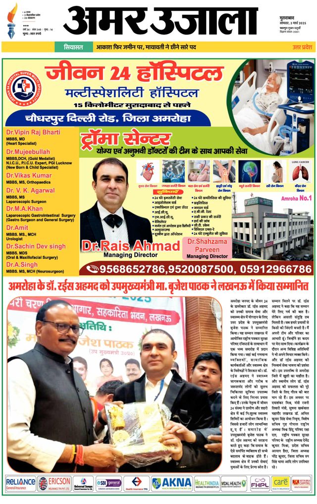 Amar Ujala Amroha