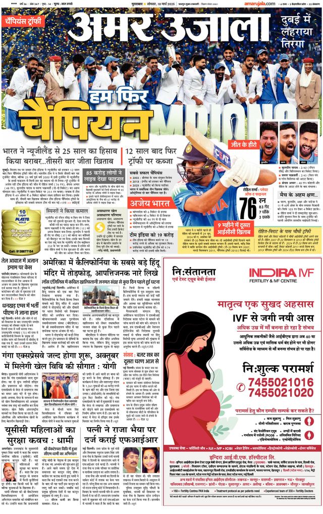 Amar Ujala Amroha