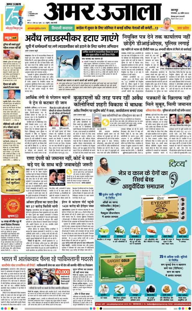 Amar Ujala Auraiya