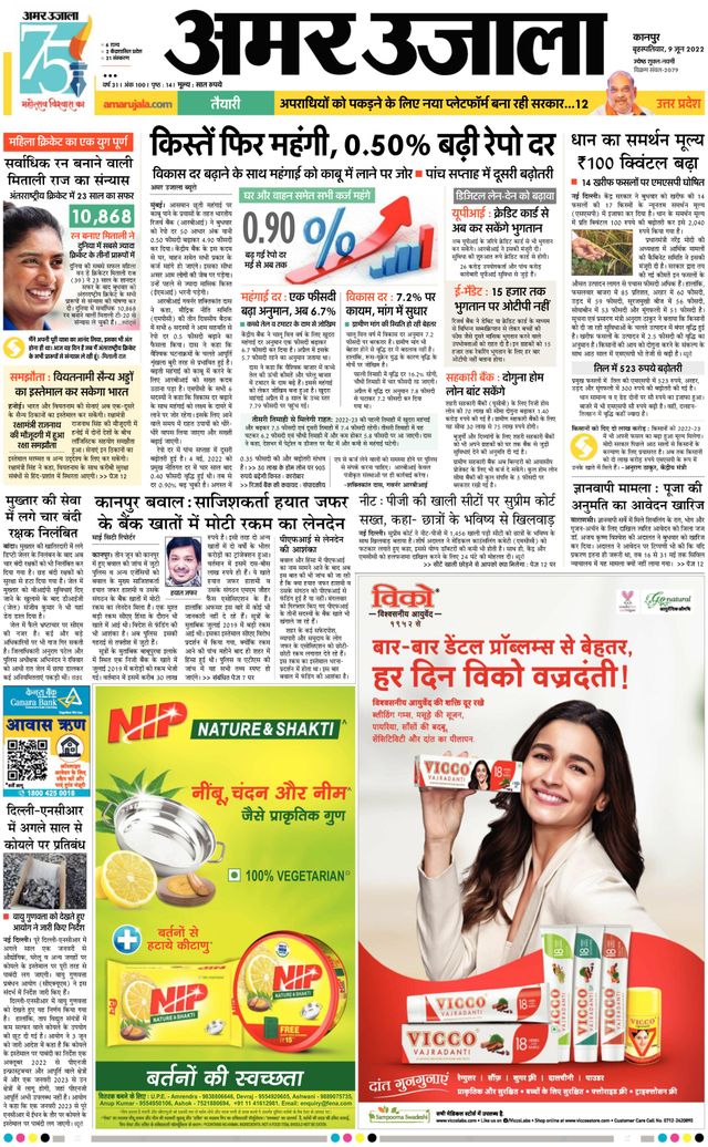 Amar Ujala Auraiya