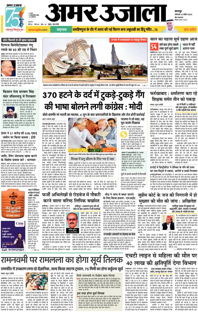 Amar Ujala Auraiya