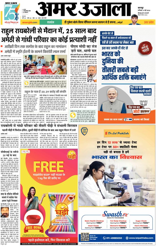 Amar Ujala Auraiya