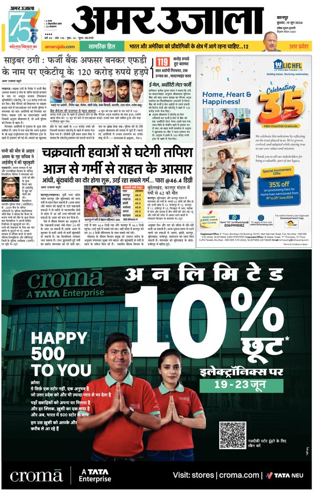 Amar Ujala Auraiya