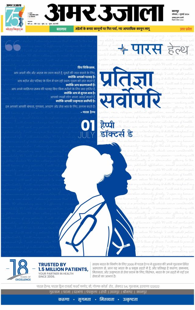 Amar Ujala Auraiya