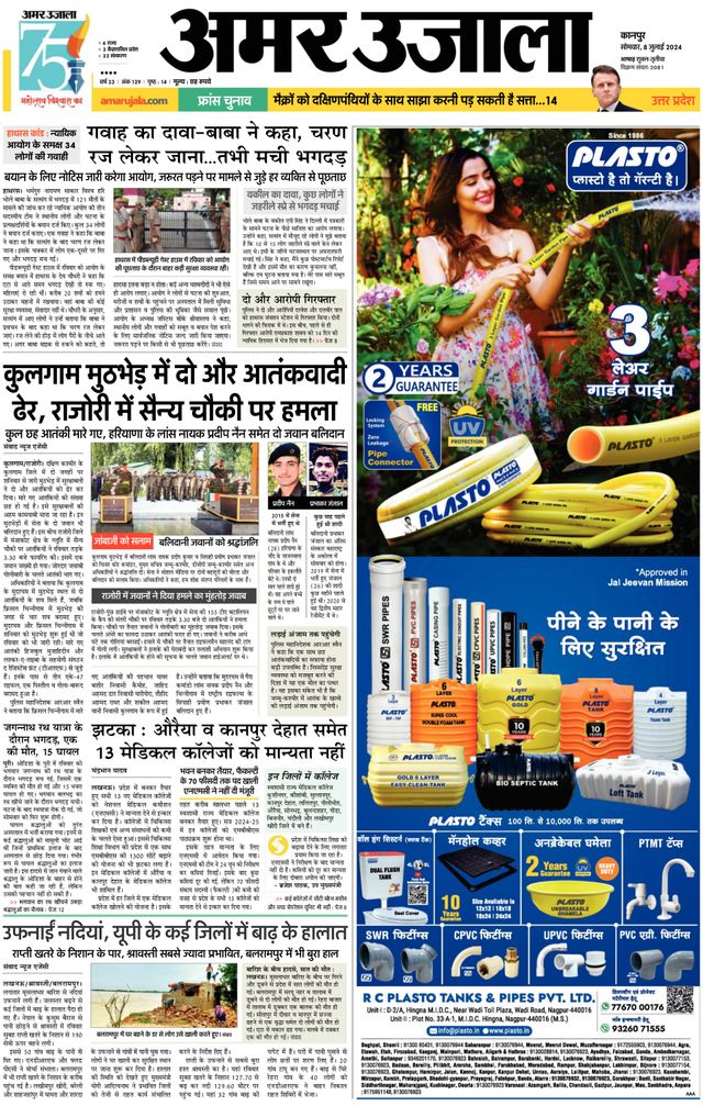 Amar Ujala Auraiya