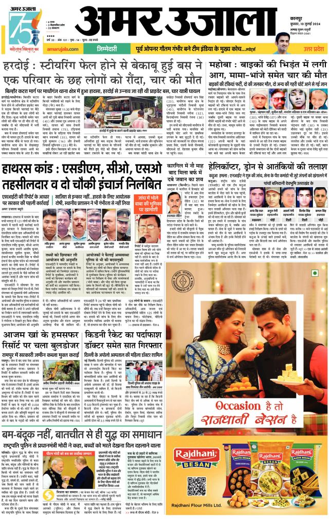 Amar Ujala Auraiya