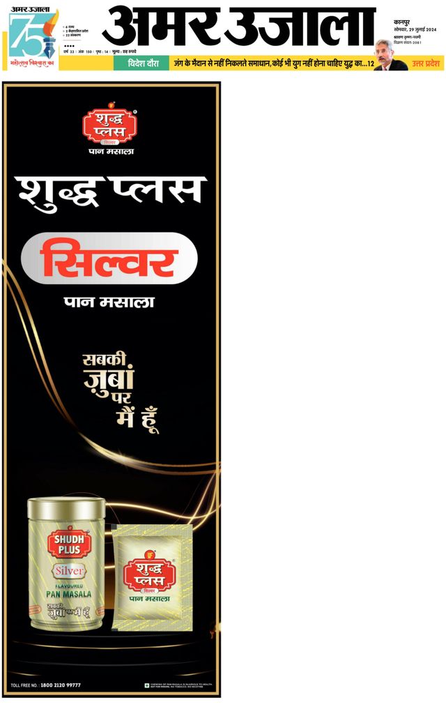 Amar Ujala Auraiya