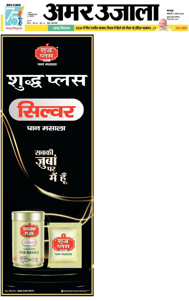 Amar Ujala Auraiya
