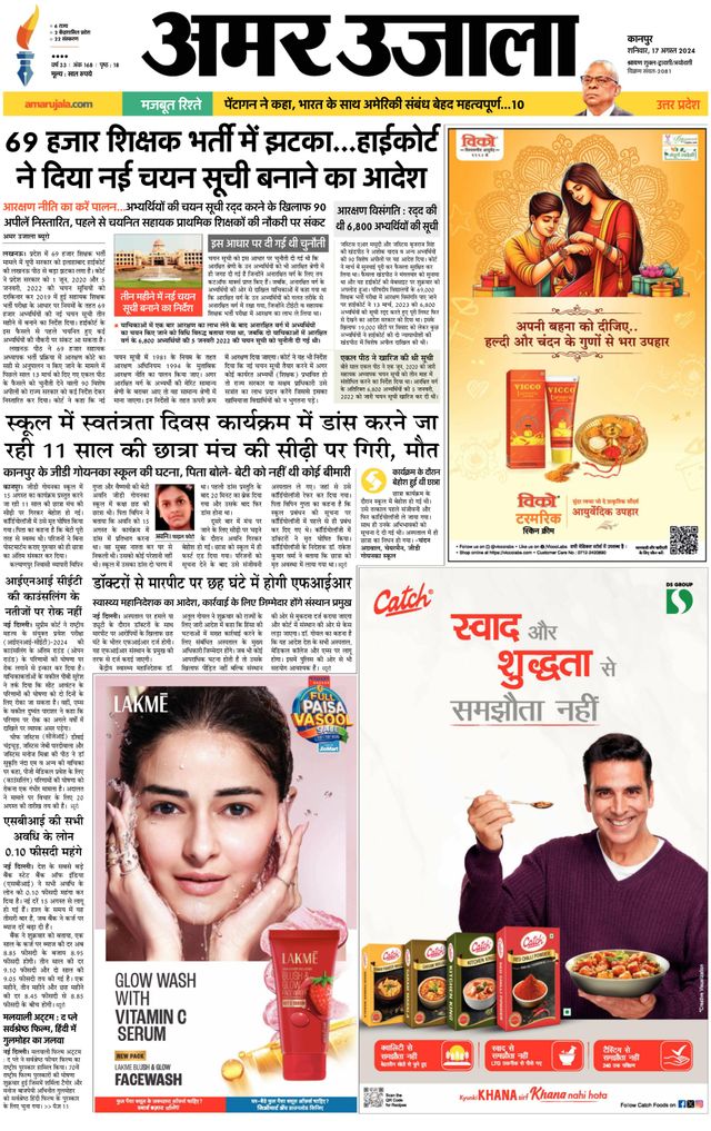 Amar Ujala Auraiya