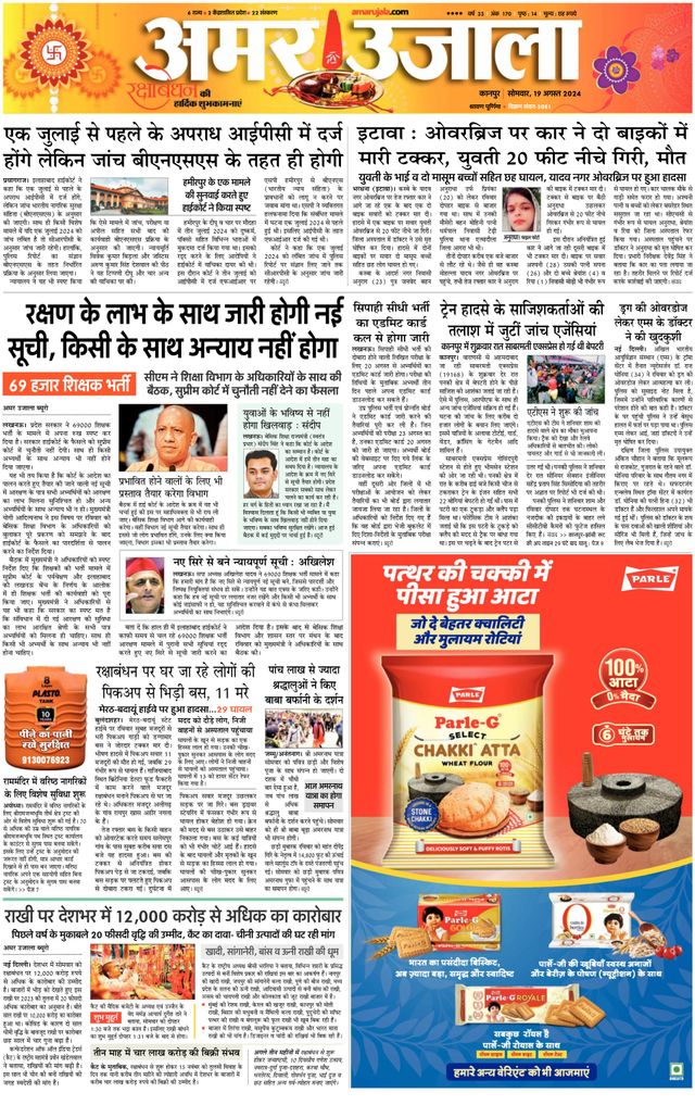 Amar Ujala Auraiya