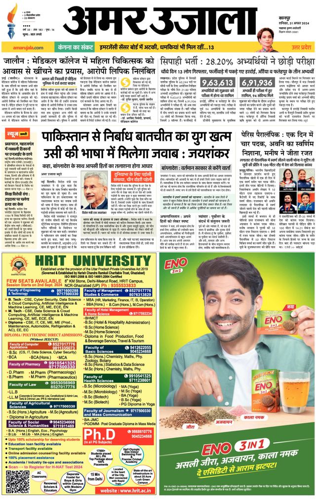 Amar Ujala Auraiya