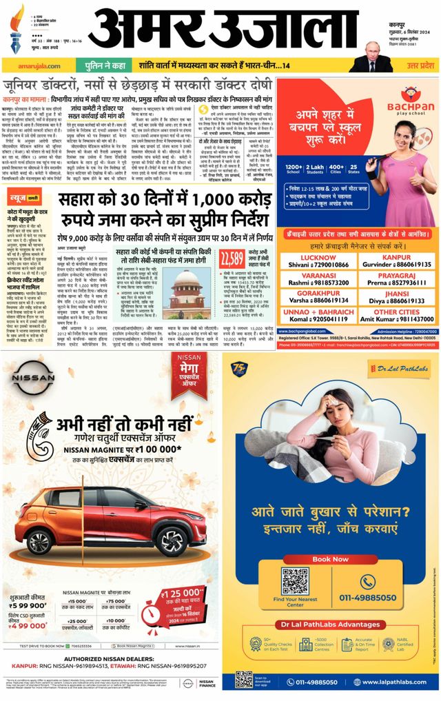 Amar Ujala Auraiya