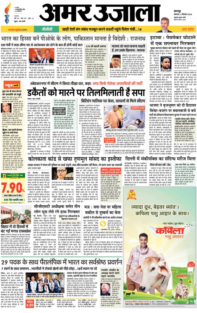 Amar Ujala Auraiya