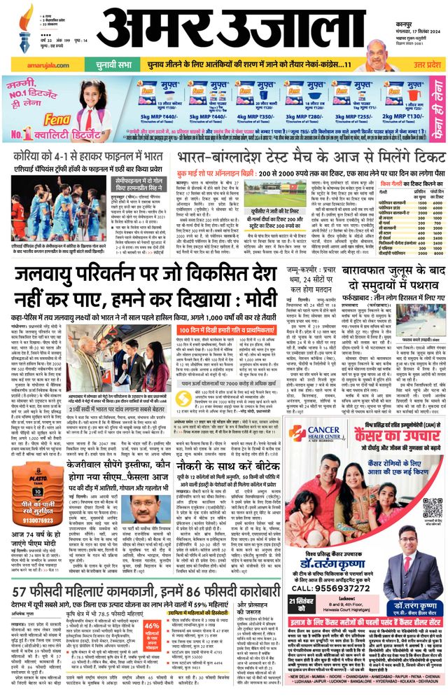Amar Ujala Auraiya